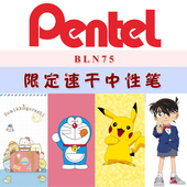 PENTEL派通限定款 BLN75中性笔速干黑色按动水笔雪季 哆啦A梦英纳杰
