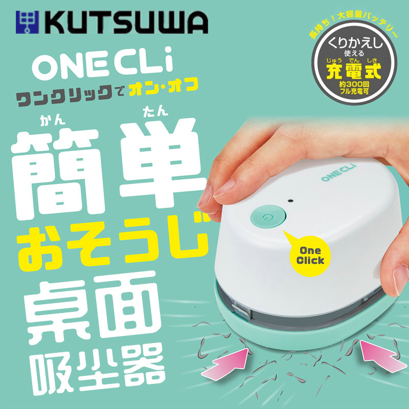 KUTSUWA充电式桌面碎屑清洁器