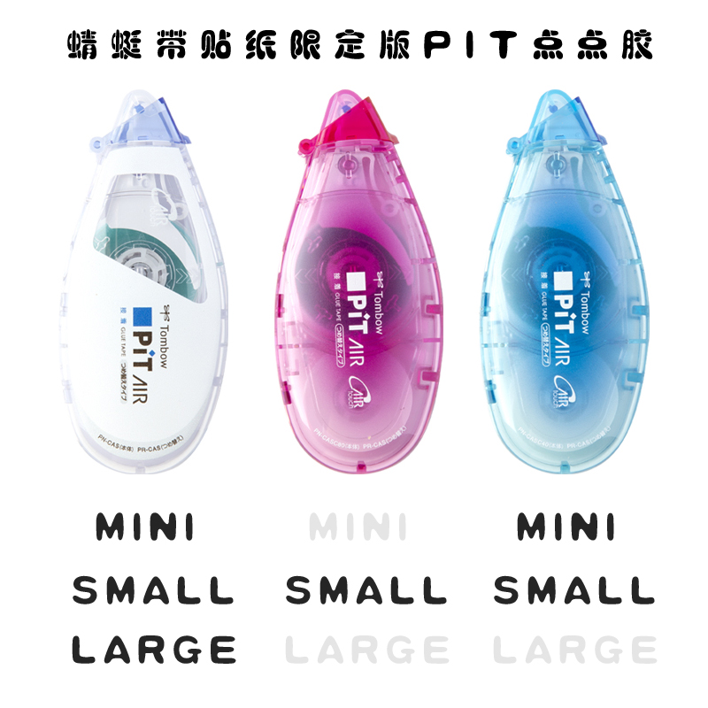 TOMBOW 蜻蜓限定款带便签贴纸点点胶手工双面胶Pit AIR点状修正带