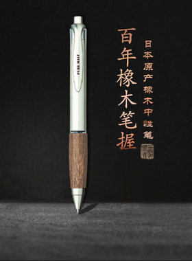 UNI三菱 UMN-515橡木握手签字|PURE MALT学生用考试办公水笔0.5mm