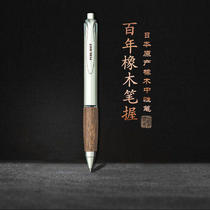 三菱-515橡木握手签字UNI学生