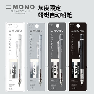 摇摇出铅修正带橡皮简约 TOMBOW 蜻蜓黑白灰限定MONO自动铅笔套装