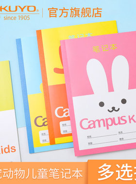 KOKUYO 国誉 儿童学习本 8mm横线 书写可爱卡通KIDS练习本A5/30张