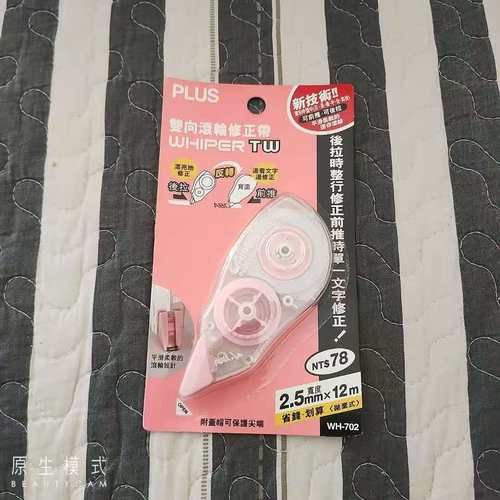 普乐士学生用静音窄型修正带限定