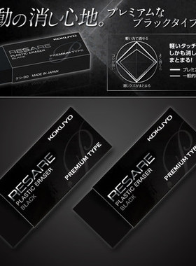 KOKUYO国誉RESARE小学生专用黑色泡沫橡皮学生用绘图橡皮擦除干净