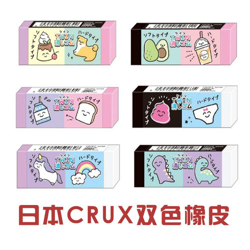 CRUX日本限定双头淡淡香儿童橡皮