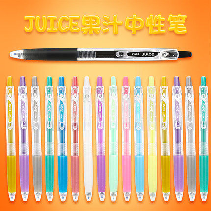 百乐juice珠光色中性笔
