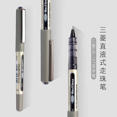UNI三菱UB-157耐水性中性笔直液式顺滑走珠笔签字笔办公水笔0.7mm - 封面