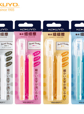 KOKUYO 国誉 ERCP1细细擦按动式笔型彩色橡皮擦擦得干净 带1替芯