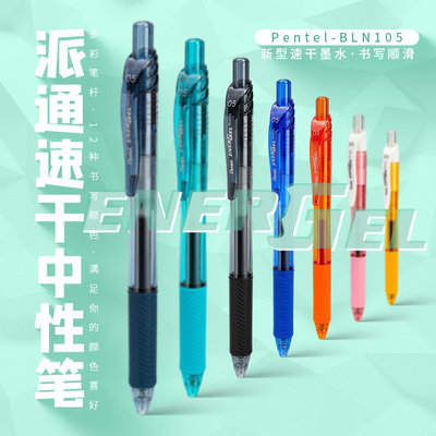 派通针管式彩色顺滑速干中性笔