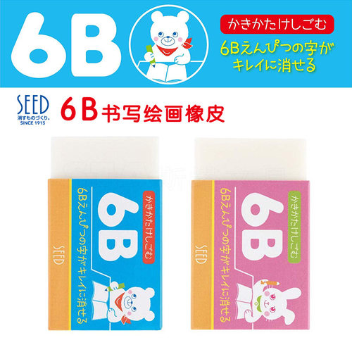SEED考试美术低摩擦6B超净橡皮