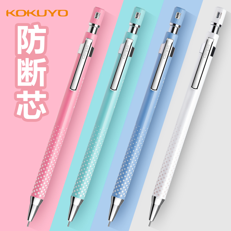 KOKUYO国誉可爱波点自动铅笔