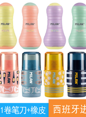 MILAN 米兰圆形替芯二合一橡皮卷笔刀削笔器创意学生文具擦除干净