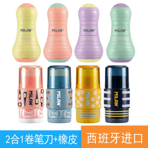 米兰橡皮卷笔刀二合一创意文具