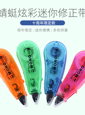 TOMBOW 蜻蜓 CT-CC5C 炫彩小巧型可爱修正带牢固易于涂改一套包邮