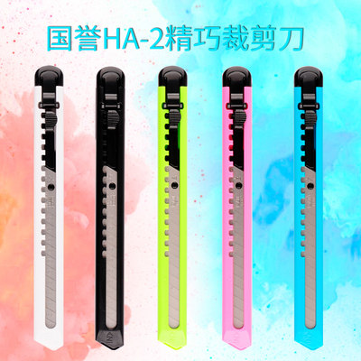 KOKUYO 国誉 HA-2精巧彩色美工刀/裁纸刀/壁纸刀便于携带锁定刀片