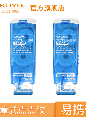 KOKUYO国誉 DM-460印章式点点胶按压式手工办公学习点状胶可换芯