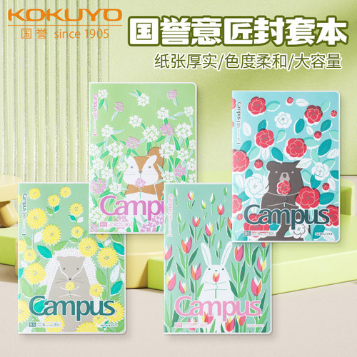 国誉Campus意匠封套本笔记本A5B5