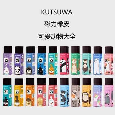 现货KUTSUWA日本文具大赏磁力橡