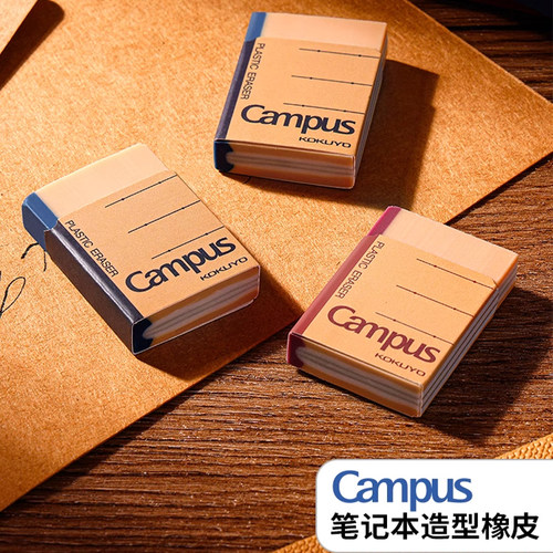 国誉Campus笔记本形状橡皮易擦除