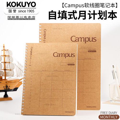国誉自填式日月计划笔记本A5B5