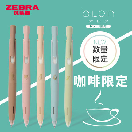 ZEBRA斑马JJZ66咖啡限定中性笔速干减震低重心按动式水笔书写顺滑