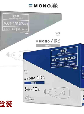 TOMBOW 蜻蜓 AIR静音修正带替芯XCCT-CAR5C CAR6C整盒装10个/盒