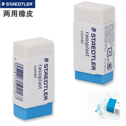 STAEDTLER 施德楼 526 BT30 橡皮 专业彩色铅笔钢笔中性笔铅笔