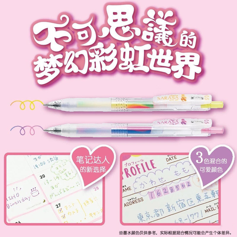 斑马按动彩虹渐变色单支中性笔