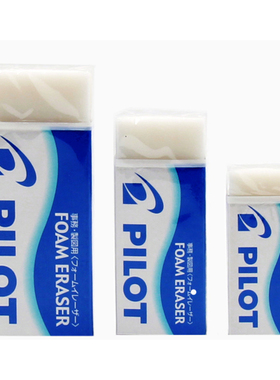 PILOT 百乐ER-F6 F10 F20 学生用超干净擦大中小号橡皮擦各种大小