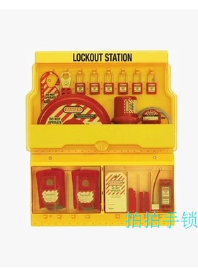 促销原装美国MasterLock玛斯特S1900锁具套装豪华型停工工作站