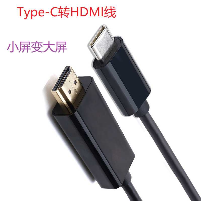1.8米type-c转hdmi转换线type-C HDTVI电脑电视高法转换器1080P