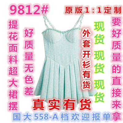 雨桐依莎网络服饰