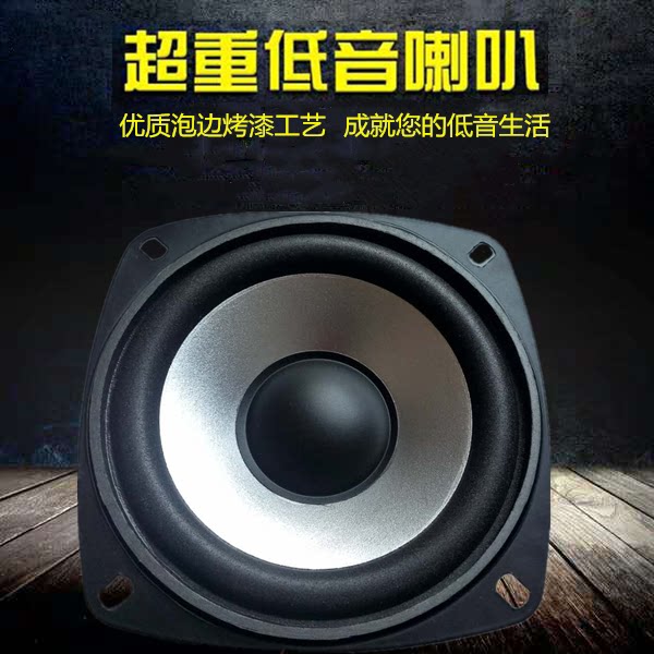 4寸6欧20瓦低音喇叭 汽车音响扬声器家用音箱发烧友低音炮中低音