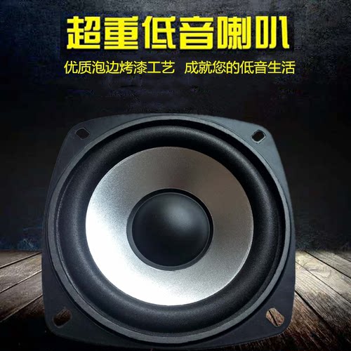 4寸6欧20瓦低音喇叭 汽车音响扬声器家用音箱发烧友低音炮中低音