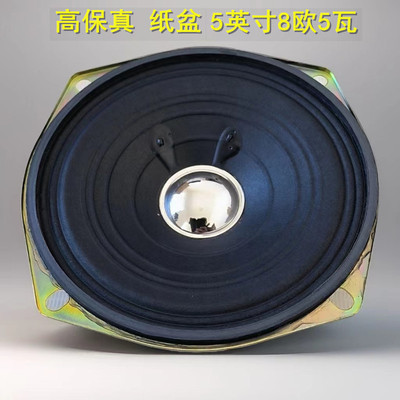 5英寸4欧8欧5瓦纸盆全频音响喇叭