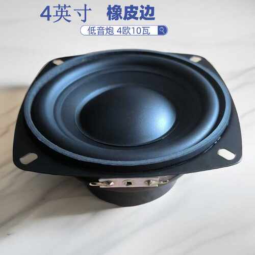 4英寸4欧10瓦低音炮橡胶边