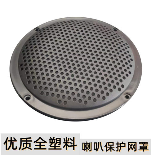 喇叭罩扬声器保护罩优质塑料一体