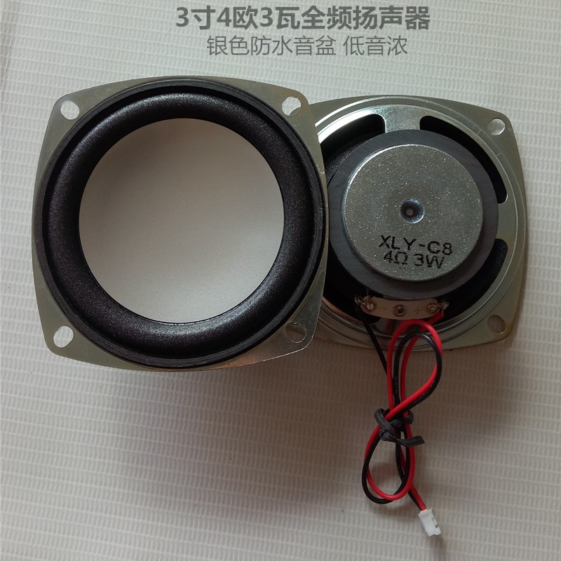3寸3瓦全频喇叭卫星扬声器多媒体