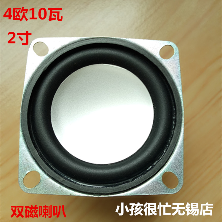 4歐10瓦2寸雙磁全頻發燒友音箱揚聲器2寸4歐10瓦小喇叭10w