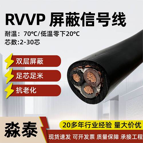 RVVP屏蔽信号线2-30芯国标铜芯