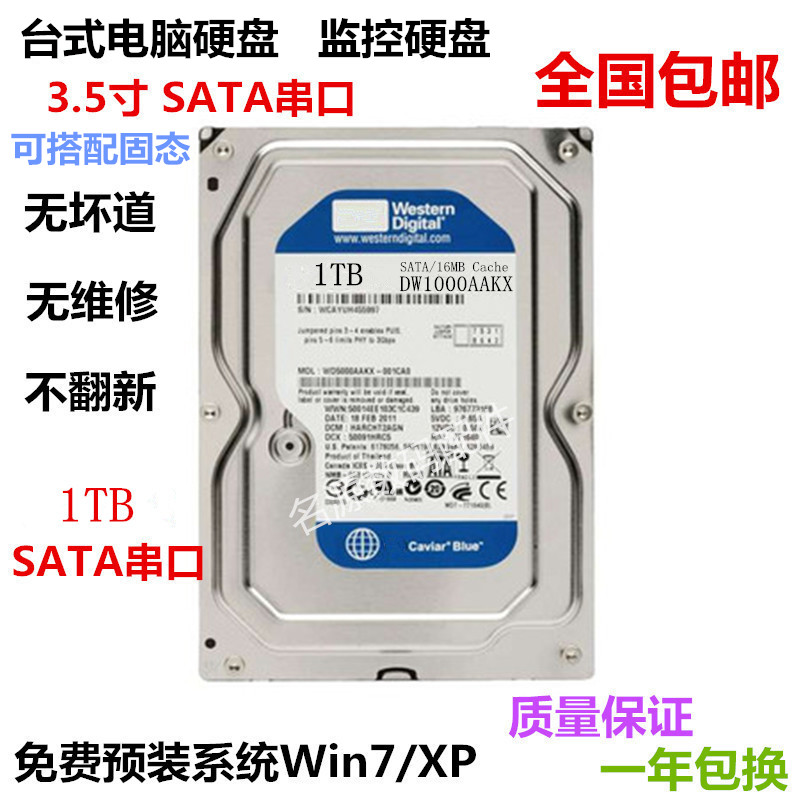 °üÓÊ1TB̨ʽµçÄÔ»úеӲÅÌ 3.5´çÓ²ÅÌ 7200ת SATA´®¿Ú¼à¿ØÓ²ÅÌ