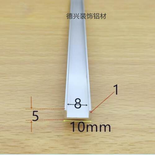 U型铝合金槽10*5*1内槽8mm木板玻璃卡条PC板卡槽一米标价