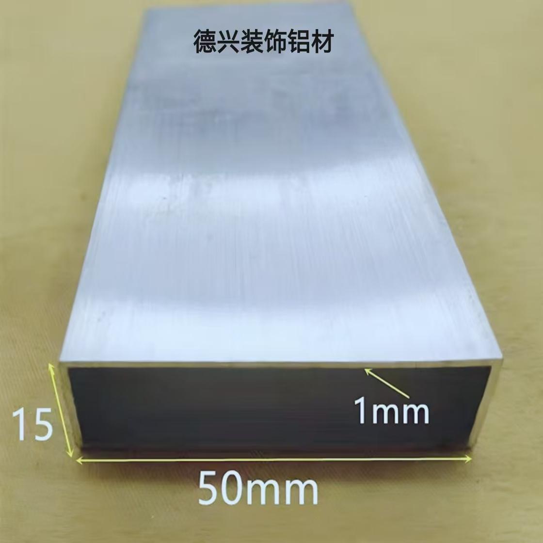 铝合金方管50×15×1个厚铝型材扁管一米标价