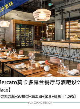 法国Naco广州Mercato莫卡多露台餐厅与酒吧设计效果图CAD施工图纸