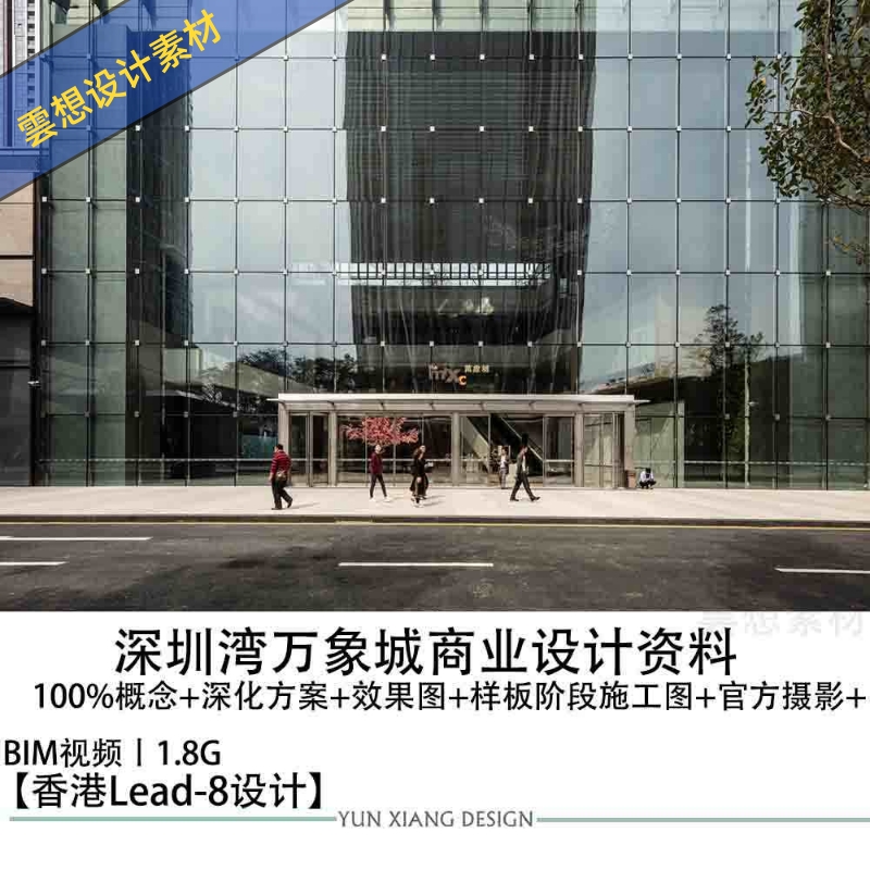 深圳湾万象城商业方案文本设计效果图CAD样板施工图