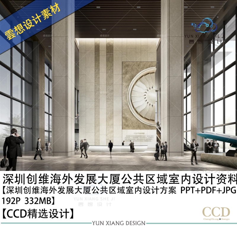 CCD设计新作厦门航总部楼办公照明设计方案PPT方案文本