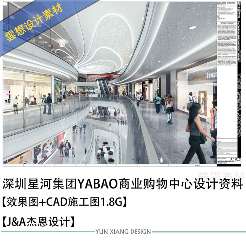 j&a杰恩设计深圳星河集团yabao商业购物中心设计效果图施工图cad