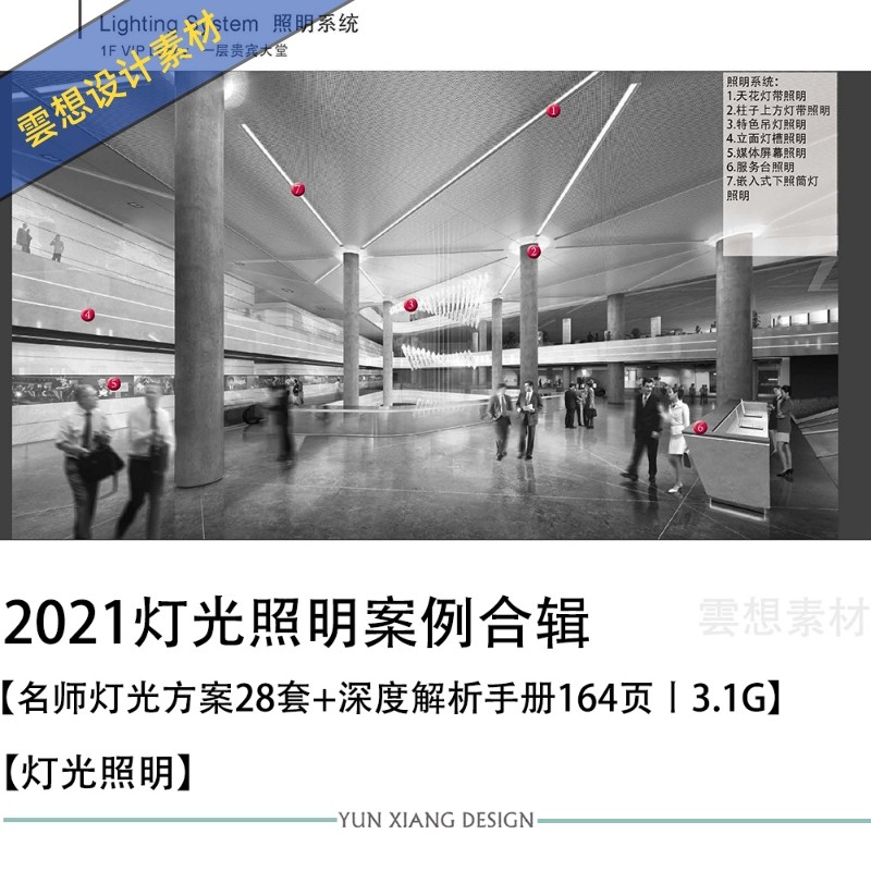 灯光照明设计合集名师灯光方案28套深度解析手册