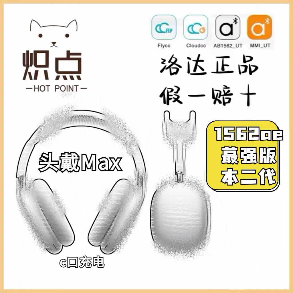 炽点昇龙悦虎华强北头戴式MAX二代耳机1562AE洛达主动降噪蓝牙,影音电器,降噪头戴耳机,淘宝优惠券,粉丝福利购,淘宝优惠卷